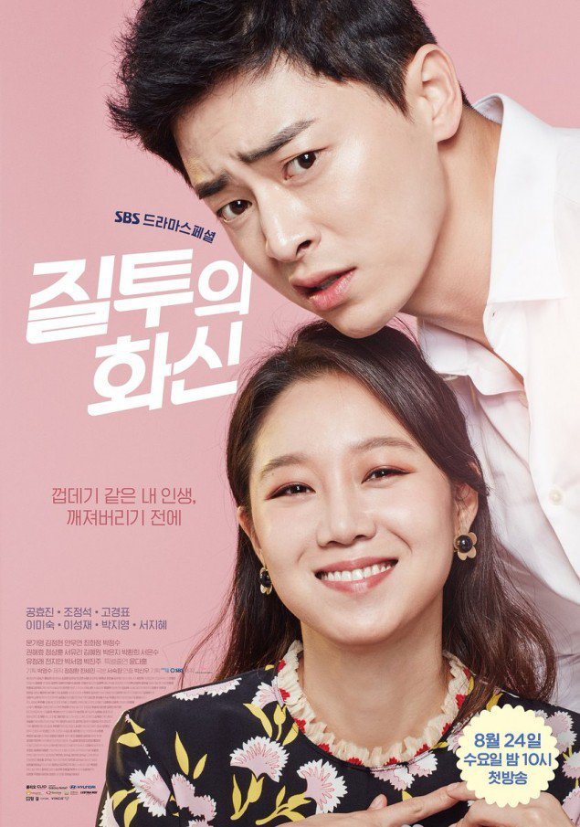 Je@lousy Inc@rn@te (Drama) (2016)