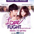 It’s a story about an air hostess that comes to a crossroad, will she choose her Love or her dreams?