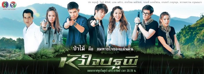 Hua Jai Pathapee (Thai-Drama) (2015)