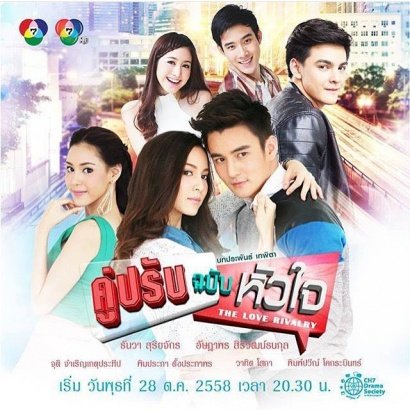 Koo Pr@b Chab@b Hua Jai (2015) (Thai-Drama)