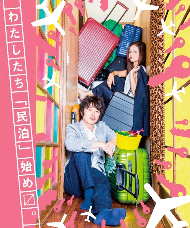 H@ikei, Minp@ku-sama [J-Drama] (2016) (02 Sub | 04 RAW)