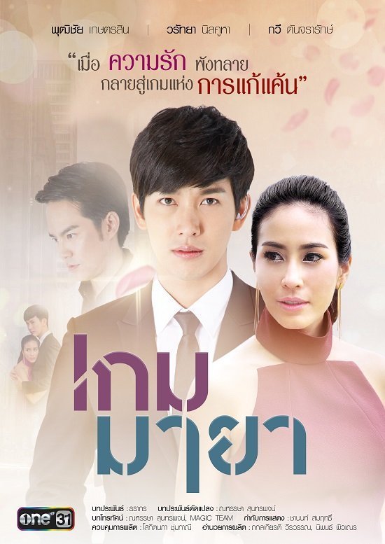 Game Maya (2017) (Thai-Drama)