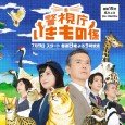 Tomozo Sudo is a detective. Due to an incident, he is excluded from investigative work. He is then assigned to work in a division responsible for taking care of animals […]