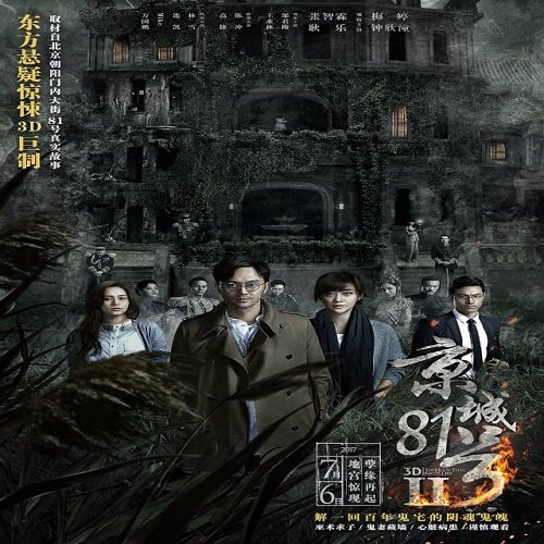 The House That Never Dies II [C-Movie] (2017)