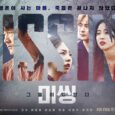 A man lost a precious person because of a serial killer. He crosses over into a different world to figure out the truth behind her death. Seo Do-Won  is a […]