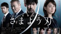 Nagamine Shigeki raised his only daughter Ema on his own after his wife Eriko passed away. However, one night Ema fails to return home from her part-time job and is […]