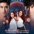 Wat is a famous celebrity who is dating a famous model named Ginney. Tet is a famous pilot who is in a relationship with a doctor named Kulanji. But one […]