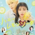Ishimori Uka is very shy and has a hard time making friends. When she was a middle school student, students made fun of her by calling her “stone”. Around that […]
