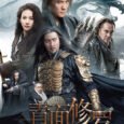An assassin from Lihen Valley has received his very first mission. However, he fails to complete the mission, becomes a target and discovers that he has become involved in a […]