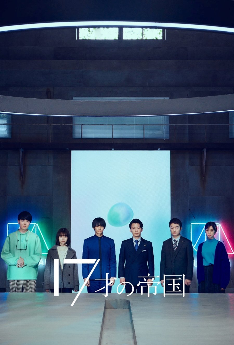 17 Sⱥi no Teikøku (J-Drama) (2022) (02 Sub I 02 RAW)