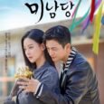 Nam Han-Jun is a former criminal profiler, who now works as a fraudster. For his scams, he disguises himself as a fortune teller and runs the fortune teller shop Minamdang. […]