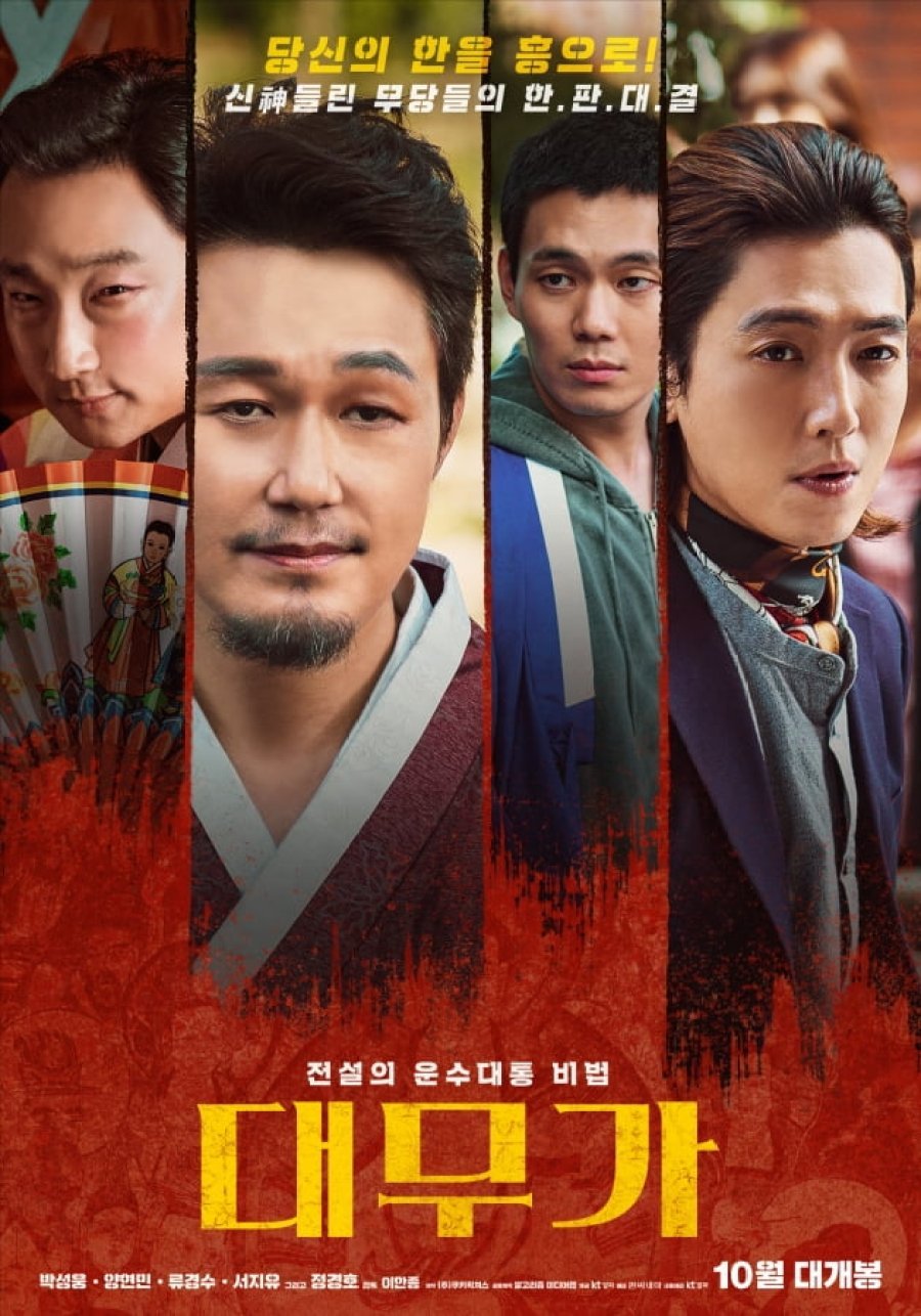 Daemugⱥ: Sorrøw and Jøy (Movie) (2022) RAW